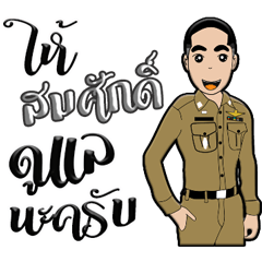 SOMSAK IS A POLICE NEW GENERATION
