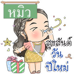Miew (happy new year )