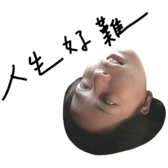 醜不拉嘰們