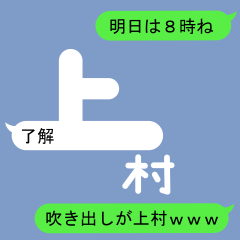 Fukidashi Sticker for Uemura 1