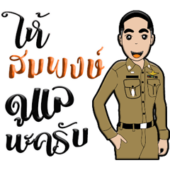 SOMPONG IS A POLICE NEW GENERATION