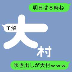 Fukidashi Sticker for Oomura 1