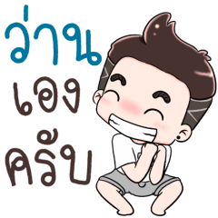 Name Wan NaKrubb !!