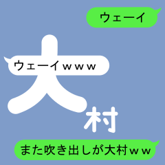 Fukidashi Sticker for Oomura 2