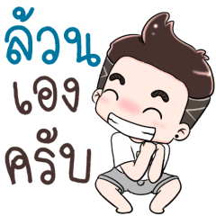 Name Luan NaKrubb !!