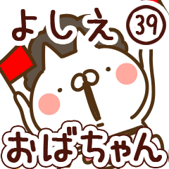 【よしえ】専用39<おばちゃん/おかん>