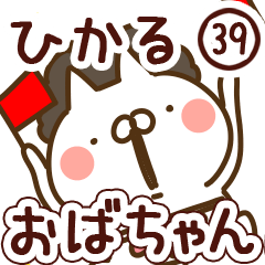 【ひかる】専用39<おばちゃん/おかん>