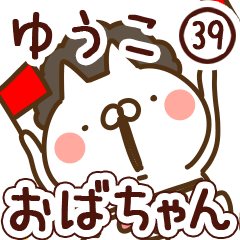 【ゆうこ】専用39<おばちゃん/おかん>