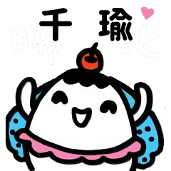 Miss Bubbi name sticker - For ChianYu