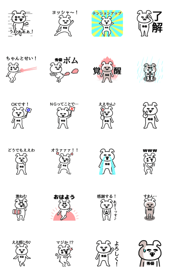 動く 秀優さんの名前スタンプ Lineクリエイターズスタンプ Stamplist 動く 秀優さんの名前スタンプ Lineクリエイターズスタンプ Stamplist