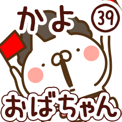【かよ】専用39<おばちゃん/おかん>