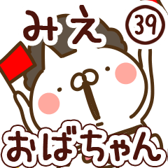 【みえ】専用39<おばちゃん/おかん>