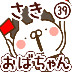 【さき】専用39<おばちゃん/おかん>