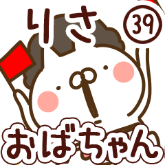 【りさ】専用39<おばちゃん/おかん>