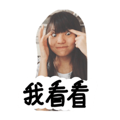 昀琪朋友的貼圖