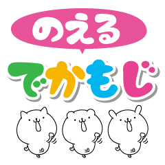 Noeru big name Sticker