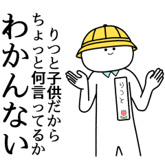 りつと】自由すぎるスタンプ【専用】 - LINE スタンプ | LINE STORE