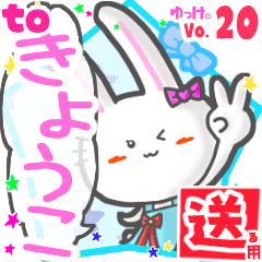 Rabbit's name sticker2 MY021218N22
