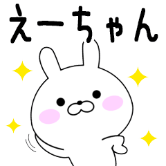 Rabbits Eechan dedicated name sticker