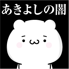 Akiyosi heart's darkness