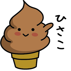 Chocolate soft-serve ice cream 255