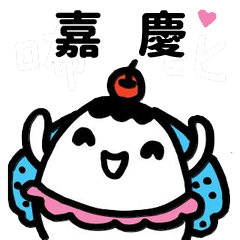 Miss Bubbi name sticker - For JiaQing