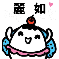 Miss Bubbi name sticker - For LiRu