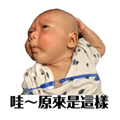 睿睿臭寶貝