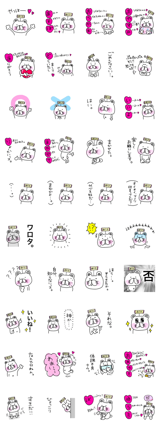 ゆうき 専用名前スタンプ Lineクリエイターズスタンプ Stamplist
