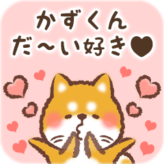 Love Sticker to Kazukun from Shiba