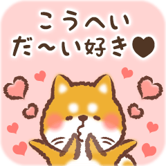 Love Sticker to Kouhei from Shiba