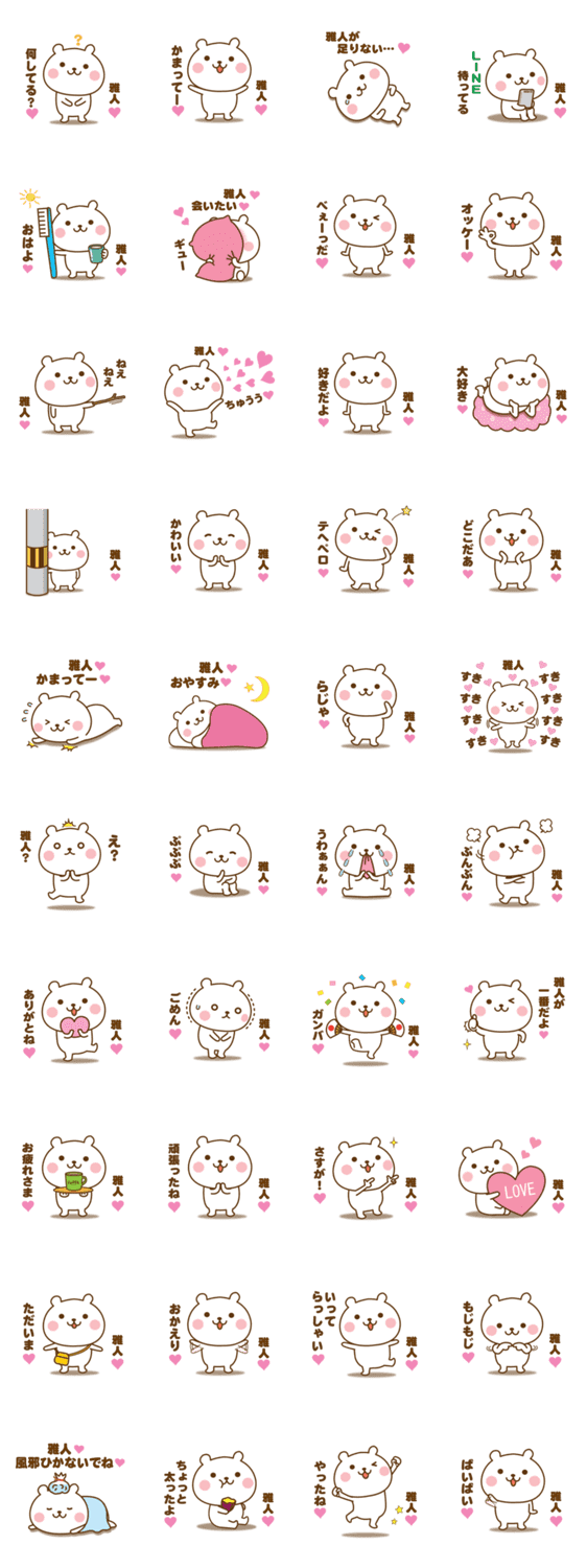 雅人に送る 名前スタンプ第2弾 Lineクリエイターズスタンプ Stamplist