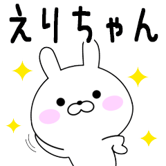 Rabbits Erichan dedicated name sticker