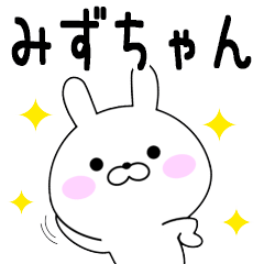 Rabbits Mizuchan dedicated name sticker