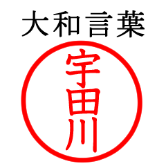 Only for Udagawa(Yamato language)