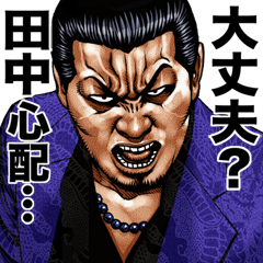 Tanaka dedicated kowamote sticker