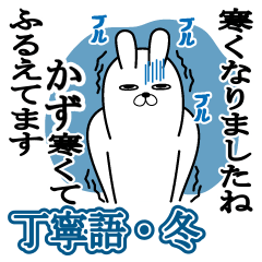 Sticker gift to kazu Rabbitkeigowinter
