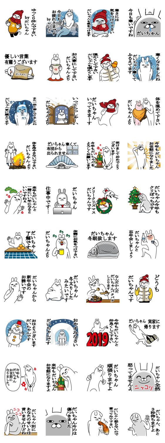 だいちゃんが使うスタンプ敬語丁寧語冬正月 Lineクリエイターズスタンプ Stamplist