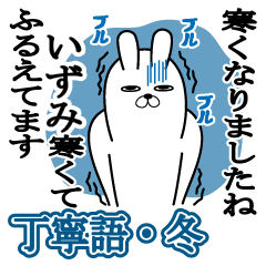 Sticker gift to izumi Rabbitkeigo Winter