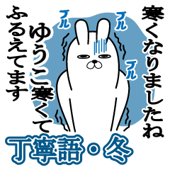 Sticker gift to yuuko RabbitkeigoWinter