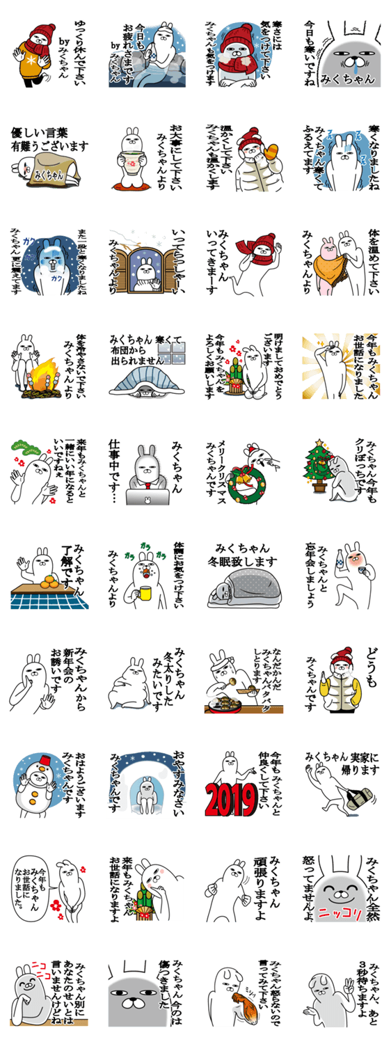 みくちゃんが使うスタンプ敬語丁寧語冬正月 Lineクリエイターズスタンプ Stamplist みくちゃんが使うスタンプ敬語丁寧語冬正月 Lineクリエイターズスタンプ Stamplist