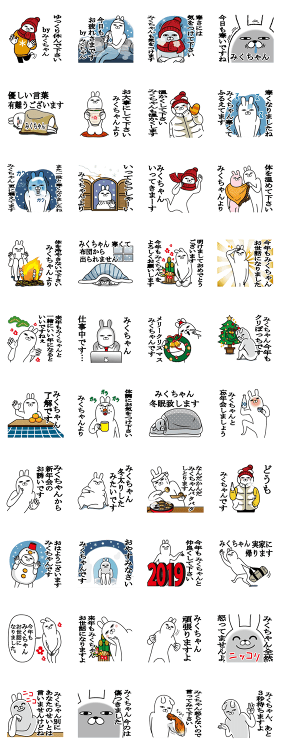 みくちゃんが使うスタンプ敬語丁寧語冬正月 Lineクリエイターズスタンプ Stamplist