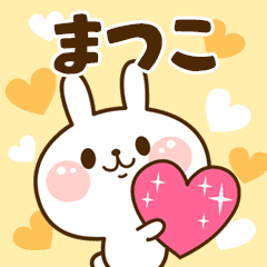 I Love "Matsuko"!