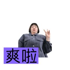 環安系一軍