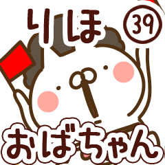 【りほ】専用39<おばちゃん/おかん>