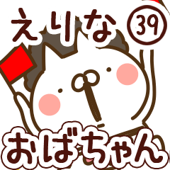 【えりな】専用39<おばちゃん/おかん>
