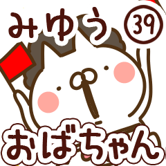 【みゆう】専用39<おばちゃん/おかん>