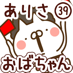 【ありさ】専用39<おばちゃん/おかん>