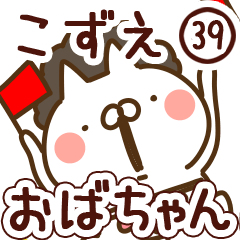 【こずえ】専用39<おばちゃん/おかん>