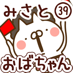 【みさと】専用39<おばちゃん/おかん>